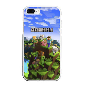 Чехол для iPhone 7Plus/8 Plus матовый с принтом Даниил - Minecraft в Петрозаводске, Силикон | Область печати: задняя сторона чехла, без боковых панелей | minecraft | даниил | данил | данила | данька | даня | добывать | игра | игрушка | имя | компьютерная | кубики | майкрафт | майн крафт | майнкрафт | пиксели | пиксель | ремесло | с именем | шахта