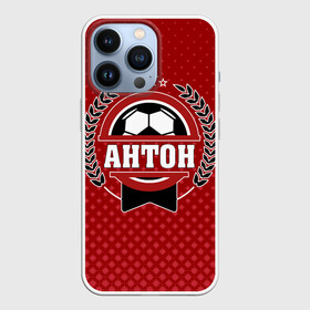 Чехол для iPhone 13 Pro с принтом Антон звезда футбола в Петрозаводске,  |  | белый | звезда | игра | имя | лига | мужские | мяч | подарок | прикольный | синий | футбол