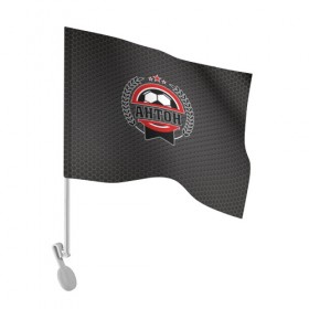 Флаг для автомобиля с принтом Антон великий футболист в Петрозаводске, 100% полиэстер | Размер: 30*21 см | мяч | футбол