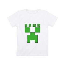 Детская футболка хлопок с принтом Паша - Minecraft в Петрозаводске, 100% хлопок | круглый вырез горловины, полуприлегающий силуэт, длина до линии бедер | Тематика изображения на принте: крипер | майнкрафт | павел