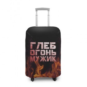 Чехол для чемодана 3D с принтом Глеб огонь мужик в Петрозаводске, 86% полиэфир, 14% спандекс | двустороннее нанесение принта, прорези для ручек и колес | пламя | пожар