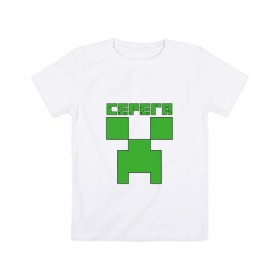 Детская футболка хлопок с принтом Сергей - Minecraft в Петрозаводске, 100% хлопок | круглый вырез горловины, полуприлегающий силуэт, длина до линии бедер | 