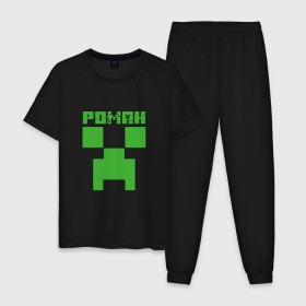 Мужская пижама хлопок с принтом Роман - Minecraft в Петрозаводске, 100% хлопок | брюки и футболка прямого кроя, без карманов, на брюках мягкая резинка на поясе и по низу штанин
 | крипер | майнкрафт