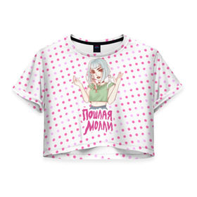 Женская футболка 3D укороченная с принтом Милая Молли в Петрозаводске, 100% полиэстер | круглая горловина, длина футболки до линии талии, рукава с отворотами | инди | кирилл бледный | молли | пошлая молли