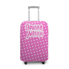 Чехол для чемодана 3D с принтом Pink Molly в Петрозаводске, 86% полиэфир, 14% спандекс | двустороннее нанесение принта, прорези для ручек и колес | инди | кирилл бледный | молли | пошлая молли