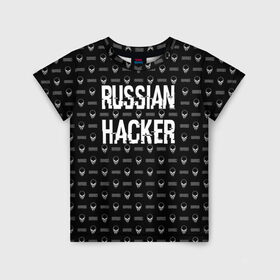 Детская футболка 3D с принтом Russian Hacker в Петрозаводске, 100% гипоаллергенный полиэфир | прямой крой, круглый вырез горловины, длина до линии бедер, чуть спущенное плечо, ткань немного тянется | cracker | hacker | keyboard | russian | skull | взломщик | клавиатура | крекер | русский | хакер | череп