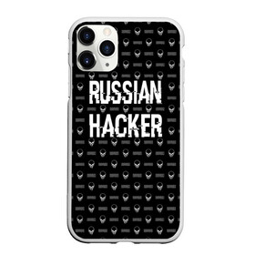 Чехол для iPhone 11 Pro матовый с принтом Russian Hacker в Петрозаводске, Силикон |  | cracker | hacker | keyboard | russian | skull | взломщик | клавиатура | крекер | русский | хакер | череп