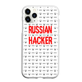 Чехол для iPhone 11 Pro матовый с принтом Russian Hacker в Петрозаводске, Силикон |  | cracker | hacker | keyboard | russian | skull | взломщик | клавиатура | крекер | русский | хакер | череп