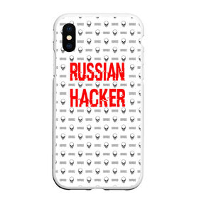 Чехол для iPhone XS Max матовый с принтом Russian Hacker в Петрозаводске, Силикон | Область печати: задняя сторона чехла, без боковых панелей | Тематика изображения на принте: cracker | hacker | keyboard | russian | skull | взломщик | клавиатура | крекер | русский | хакер | череп