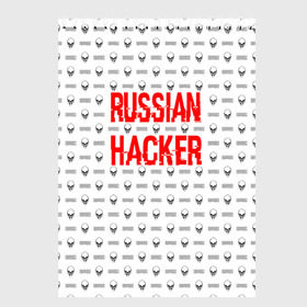 Скетчбук с принтом Russian Hacker в Петрозаводске, 100% бумага
 | 48 листов, плотность листов — 100 г/м2, плотность картонной обложки — 250 г/м2. Листы скреплены сверху удобной пружинной спиралью | cracker | hacker | keyboard | russian | skull | взломщик | клавиатура | крекер | русский | хакер | череп