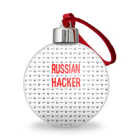 Ёлочный шар с принтом Russian Hacker в Петрозаводске, Пластик | Диаметр: 77 мм | cracker | hacker | keyboard | russian | skull | взломщик | клавиатура | крекер | русский | хакер | череп