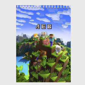 Скетчбук с принтом Лев - Minecraft в Петрозаводске, 100% бумага
 | 48 листов, плотность листов — 100 г/м2, плотность картонной обложки — 250 г/м2. Листы скреплены сверху удобной пружинной спиралью | имя | лева | левушка | майнкрафт