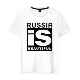 Мужская футболка хлопок с принтом RUSSIA IS BEAUTIFUL - бренд в Петрозаводске, 100% хлопок | прямой крой, круглый вырез горловины, длина до линии бедер, слегка спущенное плечо. | 