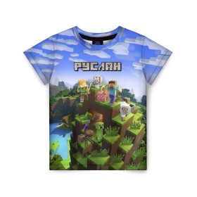 Детская футболка 3D с принтом Руслан - Minecraft в Петрозаводске, 100% гипоаллергенный полиэфир | прямой крой, круглый вырез горловины, длина до линии бедер, чуть спущенное плечо, ткань немного тянется | майнкрафт