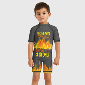Детский купальный костюм 3D с принтом Вызывайте пожарных, я огонь! в Петрозаводске, Полиэстер 85%, Спандекс 15% | застежка на молнии на спине | 23 февраля | fire | вызывайте пожарных | класс | мужчинам | огонь | пожарник | пожарный | потому что я огонь | прикол