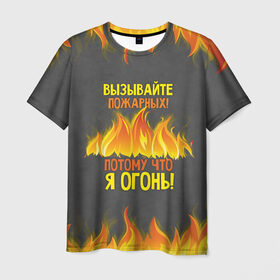Мужская футболка 3D с принтом Вызывайте пожарных, я огонь! в Петрозаводске, 100% полиэфир | прямой крой, круглый вырез горловины, длина до линии бедер | 23 февраля | fire | вызывайте пожарных | класс | мужчинам | огонь | пожарник | пожарный | потому что я огонь | прикол