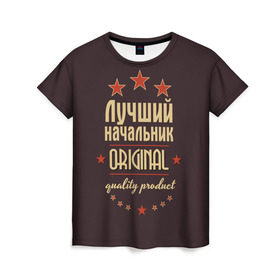 Женская футболка 3D с принтом Лучший начальник в Петрозаводске, 100% полиэфир ( синтетическое хлопкоподобное полотно) | прямой крой, круглый вырез горловины, длина до линии бедер | в мире | лучший | начальник | оригинал | профессии | самый