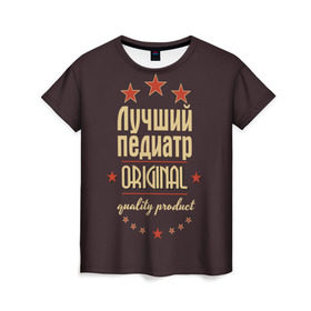 Женская футболка 3D с принтом Лучший педиатр в Петрозаводске, 100% полиэфир ( синтетическое хлопкоподобное полотно) | прямой крой, круглый вырез горловины, длина до линии бедер | в мире | врач | доктор | лучший | оригинал | педиатр | профессии | самый
