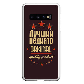 Чехол для Samsung Galaxy S10 с принтом Лучший педиатр в Петрозаводске, Силикон | Область печати: задняя сторона чехла, без боковых панелей | в мире | врач | доктор | лучший | оригинал | педиатр | профессии | самый