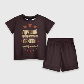 Детский костюм с шортами 3D с принтом Лучший программист в Петрозаводске,  |  | в мире | лучший | оригинал | программист | профессии | самый