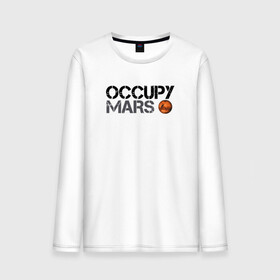 Мужской лонгслив хлопок с принтом OCCUPY MARS в Петрозаводске, 100% хлопок |  | Тематика изображения на принте: 9 | bfr | elon musk | falcon | heavy | илон маск | космические путешествия | космос | марс | марсиане | мультипланетарный вид | наука | ракета | ракетоноситель | реактивная тяга | фалькон