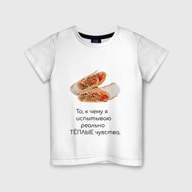 Детская футболка хлопок с принтом Шаурма люблю шаурму в Петрозаводске, 100% хлопок | круглый вырез горловины, полуприлегающий силуэт, длина до линии бедер | doner | shaurma | вкусно | дёшево | для мужчин | донер | еда | картинки про еду | мясо | прикольно | шаурма | шутки про еды