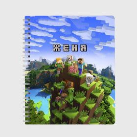 Тетрадь с принтом Женя - Minecraft в Петрозаводске, 100% бумага | 48 листов, плотность листов — 60 г/м2, плотность картонной обложки — 250 г/м2. Листы скреплены сбоку удобной пружинной спиралью. Уголки страниц и обложки скругленные. Цвет линий — светло-серый
 | Тематика изображения на принте: minecraft | добывать | евгений | евгения | жека | женька | женя | игра | игрушка | имя | компьютерная | кубики | майкрафт | майн крафт | майнкрафт | пиксели | пиксель | ремесло | с именем | шахта