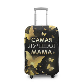 Чехол для чемодана 3D с принтом Самая лучшая мама в Петрозаводске, 86% полиэфир, 14% спандекс | двустороннее нанесение принта, прорези для ручек и колес | день матери | лучшая мама | мамочка