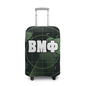 Чехол для чемодана 3D с принтом ВМФ в Петрозаводске, 86% полиэфир, 14% спандекс | двустороннее нанесение принта, прорези для ручек и колес | вдв | военные | подарок | радар | россия | силовые | солдат | структуры