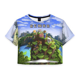 Женская футболка 3D укороченная с принтом Ксюха - Minecraft в Петрозаводске, 100% полиэстер | круглая горловина, длина футболки до линии талии, рукава с отворотами | ксения | ксюха | ксюша | майнкрафт