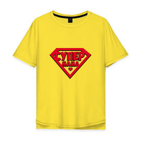 Мужская футболка хлопок Oversize с принтом Супер Мама в Петрозаводске, 100% хлопок | свободный крой, круглый ворот, “спинка” длиннее передней части | mama | mom | super | лучшая | мамочка | мать