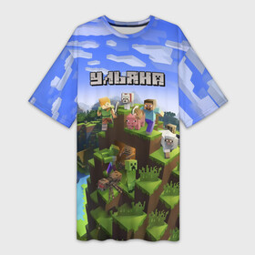 Платье-футболка 3D с принтом Ульяна   Minecraft в Петрозаводске,  |  | minecraft | добывать | игра | игрушка | имя | компьютерная | кубики | майкрафт | майн крафт | майнкрафт | пиксели | пиксель | ремесло | с именем | улька | ульяна | ульянка | ульяночка | уля | шахта