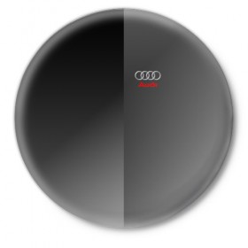 Значок с принтом AUDI SPORT в Петрозаводске,  металл | круглая форма, металлическая застежка в виде булавки | Тематика изображения на принте: audi | ауди | марка | машины