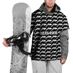 Накидка на куртку 3D с принтом Дельфин в Петрозаводске, 100% полиэстер |  | Тематика изображения на принте: 