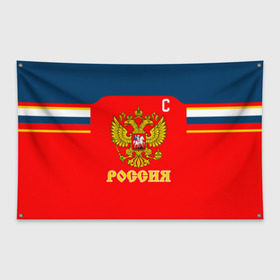 Флаг-баннер с принтом Овечкин Сборная России по хоккею в Петрозаводске, 100% полиэстер | размер 67 х 109 см, плотность ткани — 95 г/м2; по краям флага есть четыре люверса для крепления | 