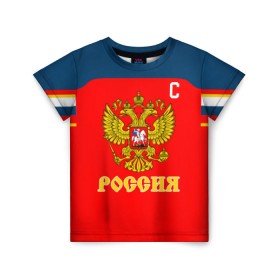 Детская футболка 3D с принтом Овечкин Сборная России по хоккею в Петрозаводске, 100% гипоаллергенный полиэфир | прямой крой, круглый вырез горловины, длина до линии бедер, чуть спущенное плечо, ткань немного тянется | 