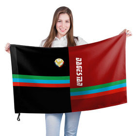 Флаг 3D с принтом Dagestan в Петрозаводске, 100% полиэстер | плотность ткани — 95 г/м2, размер — 67 х 109 см. Принт наносится с одной стороны | аварец | агулец | герб | даг | дагестан | дагестанец | даги | дагистанец | даргинец | кавказ | кавказец | кумык | лакски | лезгинец | надпись | патриот | республика | северный | флаг | флага | цвета