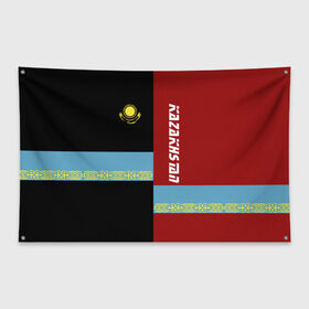 Флаг-баннер с принтом Kazakhstan в Петрозаводске, 100% полиэстер | размер 67 х 109 см, плотность ткани — 95 г/м2; по краям флага есть четыре люверса для крепления | kaz | kazakhstan | kz | астана | герб | знак | казах | казахский | казахстан | казахстанцы | казашка | надпись | патриот | полосы | республика | символ | страна | флаг | флага | цвета