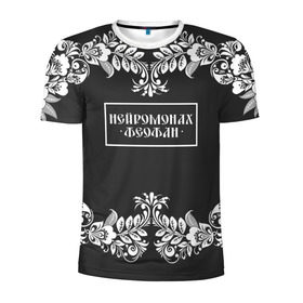 Мужская футболка 3D спортивная с принтом Нейромонах Феофан в Петрозаводске, 100% полиэстер с улучшенными характеристиками | приталенный силуэт, круглая горловина, широкие плечи, сужается к линии бедра | Тематика изображения на принте: 