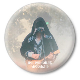 Значок с принтом Нейромонах Феофан в Петрозаводске,  металл | круглая форма, металлическая застежка в виде булавки | Тематика изображения на принте: 