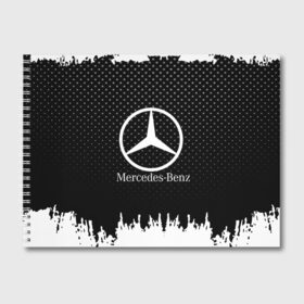 Альбом для рисования с принтом Mercedes-Benz в Петрозаводске, 100% бумага
 | матовая бумага, плотность 200 мг. | Тематика изображения на принте: auto | automobile | car | machine | mercedes | motor | motor car | sport car | автомашина | бренд | легковой автомобиль | марка | спортивный автомобиль | тачка