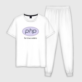 Мужская пижама хлопок с принтом PHP for true coders в Петрозаводске, 100% хлопок | брюки и футболка прямого кроя, без карманов, на брюках мягкая резинка на поясе и по низу штанин
 | coder | php | programmer | true | web | веб | программист
