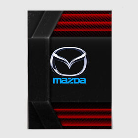 Постер с принтом Mazda auto sport в Петрозаводске, 100% бумага
 | бумага, плотность 150 мг. Матовая, но за счет высокого коэффициента гладкости имеет небольшой блеск и дает на свету блики, но в отличии от глянцевой бумаги не покрыта лаком | auto | automobile | car | carbon | machine | mazda | motor | motor car | sport car | автомашина | бренд | легковой автомобиль | мазда | марка | спортивный автомобиль | тачка