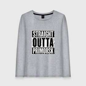 Женский лонгслив хлопок с принтом Straight outta Primorsk в Петрозаводске, 100% хлопок |  | Тематика изображения на принте: battlegrounds | player | playerunknowns | primorsk | pubg | unknown | згип | приморск