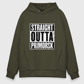 Мужское худи Oversize хлопок с принтом Straight outta Primorsk в Петрозаводске, френч-терри — 70% хлопок, 30% полиэстер. Мягкий теплый начес внутри —100% хлопок | боковые карманы, эластичные манжеты и нижняя кромка, капюшон на магнитной кнопке | Тематика изображения на принте: battlegrounds | player | playerunknowns | primorsk | pubg | unknown | згип | приморск