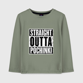 Детский лонгслив хлопок с принтом Straight outta Pochinki в Петрозаводске, 100% хлопок | круглый вырез горловины, полуприлегающий силуэт, длина до линии бедер | battlegrounds | player | playerunknowns | pochinki | pubg | unknown | згип | починки