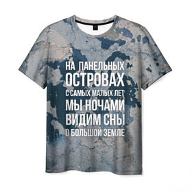 Мужская футболка 3D с принтом На панельных островах в Петрозаводске, 100% полиэфир | прямой крой, круглый вырез горловины, длина до линии бедер | 