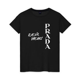 Женская футболка хлопок с принтом Дьявол носит Прада в Петрозаводске, 100% хлопок | прямой крой, круглый вырез горловины, длина до линии бедер, слегка спущенное плечо | prada | мода | прада