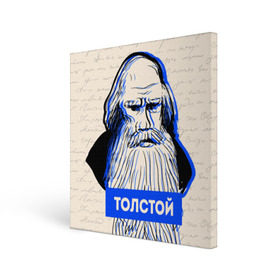 Холст квадратный с принтом Лев Толстой в Петрозаводске, 100% ПВХ |  | 