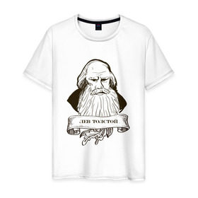 Мужская футболка хлопок с принтом Лев Толстой в Петрозаводске, 100% хлопок | прямой крой, круглый вырез горловины, длина до линии бедер, слегка спущенное плечо. | лев толстой | писатель